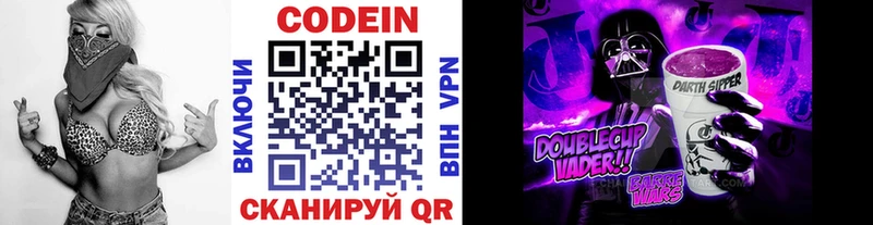 Кодеин Purple Drank Петровск